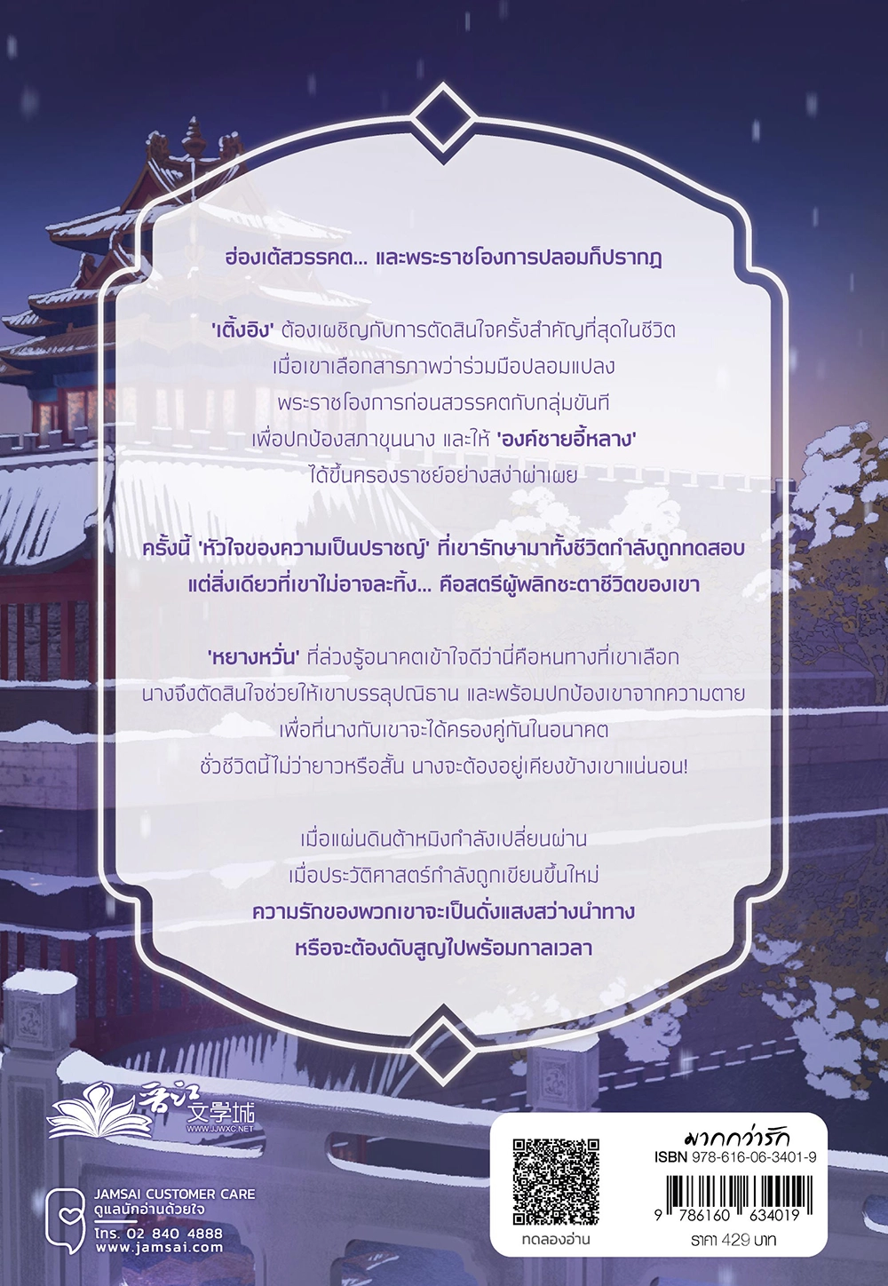 ลำนำฝูหรงเคียงกระเรียน เล่ม 4